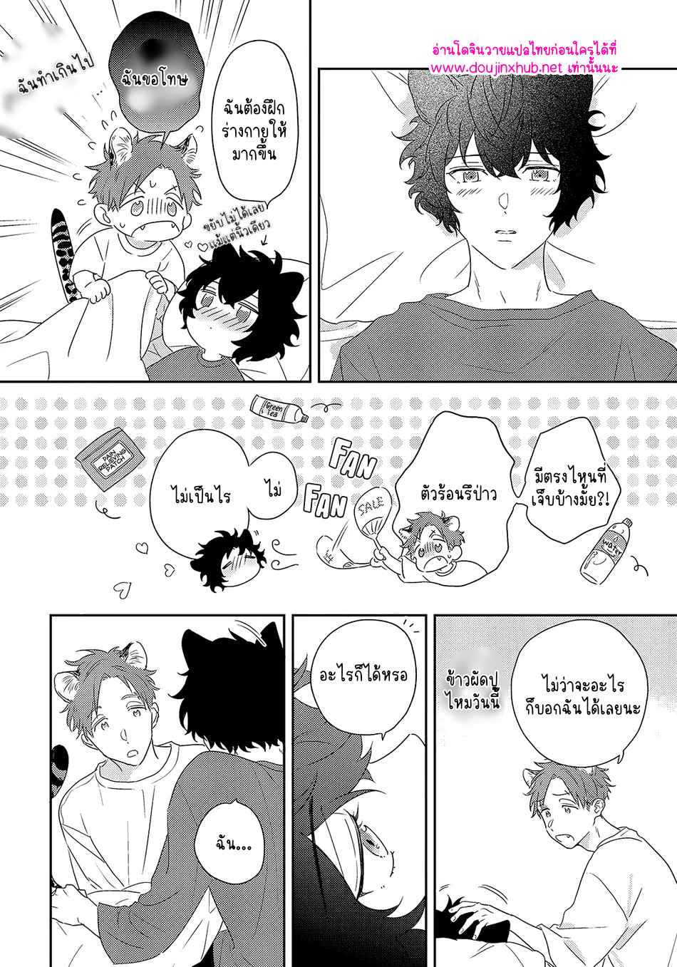 พี่เสือที่รักของผม 3